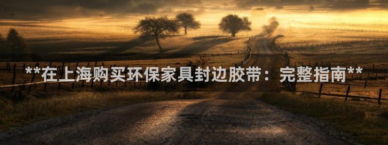 杏耀平台注册入口
